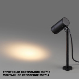 Крепеж Novotech 359714
