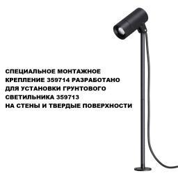 Крепеж Novotech 359714