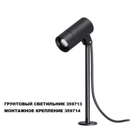 Крепеж Novotech 359714