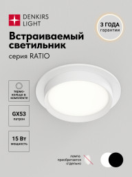 Встраиваемый светильник Denkirs DK-DH2000-WH