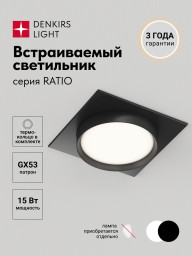 Встраиваемый светильник Denkirs DK-DH2001-BK