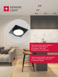 Встраиваемый светильник Denkirs DK-DH2001-BK