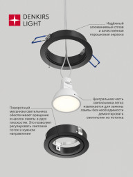 Встраиваемый светильник Denkirs DK-DH2020-BK