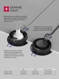 Встраиваемый светильник Denkirs DK-DH2020-BK