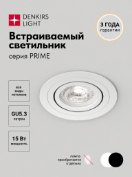 Встраиваемый светильник Denkirs DK-DH2020-WH