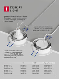 Встраиваемый светильник Denkirs DK-DH2020-WH