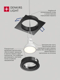 Встраиваемый светильник Denkirs DK-DH2021-BK