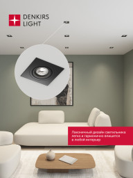 Встраиваемый светильник Denkirs DK-DH2021-BK
