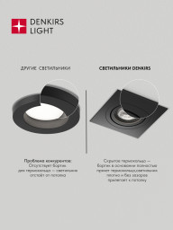 Встраиваемый светильник Denkirs DK-DH2021-BK