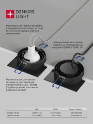 Встраиваемый светильник Denkirs DK-DH2021-BK