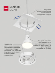 Встраиваемый светильник Denkirs DK-DH2021-WH