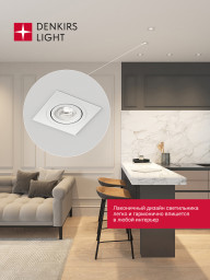 Встраиваемый светильник Denkirs DK-DH2021-WH
