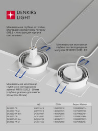 Встраиваемый светильник Denkirs DK-DH2021-WH