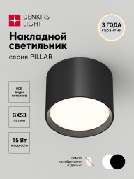 Накладной светильник Denkirs DK-DH2600-BK