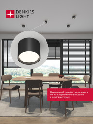 Накладной светильник Denkirs DK-DH2600-BK