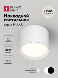 Накладной светильник Denkirs DK-DH2600-WH