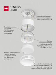 Влагозащищенный светильник Denkirs DK-DH2610-WH