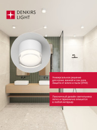 Влагозащищенный светильник Denkirs DK-DH2610-WH