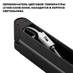 Линейный светильник Novotech 359800
