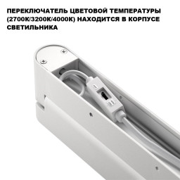 Линейный светильник Novotech 359801