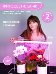 Светильник для растениеводства Feron 41351