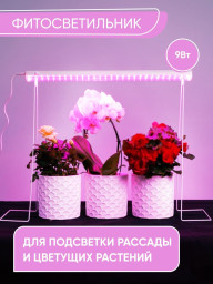 Светильник для растениеводства Feron 41351