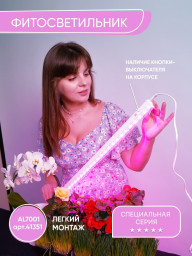 Светильник для растениеводства Feron 41351