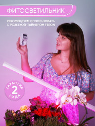 Светильник для растениеводства Feron 41351