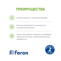 Светильник для растениеводства Feron 41351