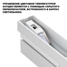 Линейный светильник Novotech 359763