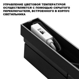 Линейный светильник Novotech 359765
