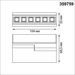 Линейный светильник Novotech 359759