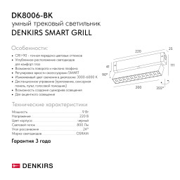 Светильник на шине Denkirs DK8006-BK