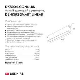 Светильник на шине Denkirs DK8004-CONN-BK