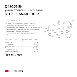 Светильник на шине Denkirs DK8009-BK