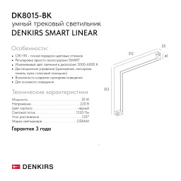 Светильник на шине Denkirs DK8015-BK