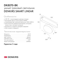 Светильник на шине Denkirs DK8070-BK