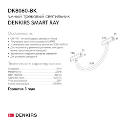 Светильник на шине Denkirs DK8060-BK