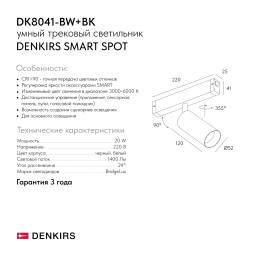 Светильник на шине Denkirs DK8041-BW+BK