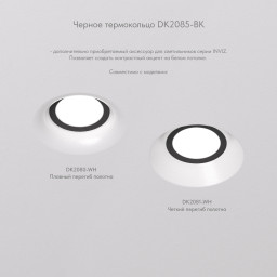 Встраиваемый светильник Denkirs DK2080-WH