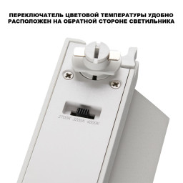 Светильник на шине Novotech 359752