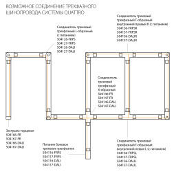Крепеж Lightstar 503000-R