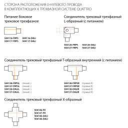 Крепеж Lightstar 503000-R