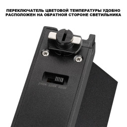 Светильник на шине Novotech 359755