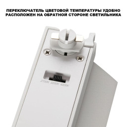 Светильник на шине Novotech 359756
