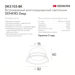 Влагозащищенный светильник Denkirs DK3103-BK