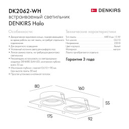 Встраиваемый светильник Denkirs DK2062-WH