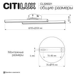 Бра Citilux CL203521