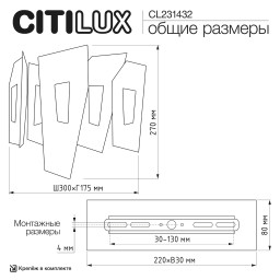 Бра Citilux CL231432