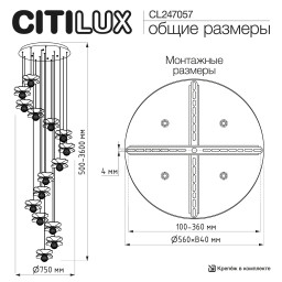 Каскадная люстра Citilux CL247057